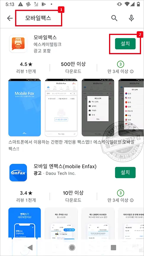 모바일팩스 무료 FAX 수발신 (팩스 무료 번호 가입부터 팩스 전송 수신까지 모두 한 번에)
