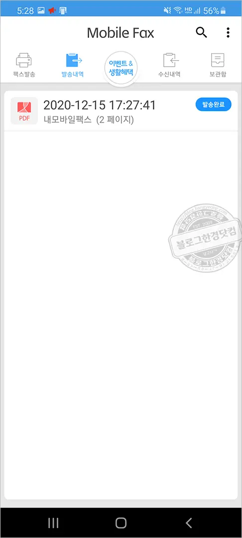 모바일팩스 무료 FAX 수발신 (팩스 무료 번호 가입부터 팩스 전송 수신까지 모두 한 번에)