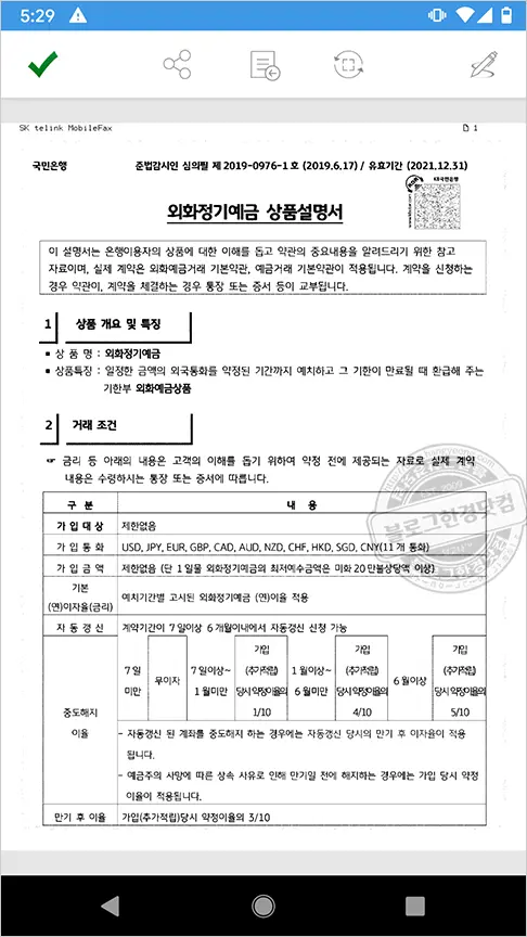 모바일팩스 무료 FAX 수발신 (팩스 무료 번호 가입부터 팩스 전송 수신까지 모두 한 번에)