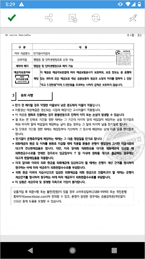 모바일팩스 무료 FAX 수발신 (팩스 무료 번호 가입부터 팩스 전송 수신까지 모두 한 번에)