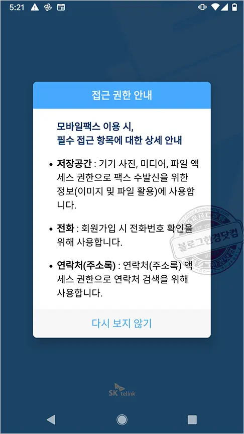 모바일팩스 무료 FAX 수발신 (팩스 무료 번호 가입부터 팩스 전송 수신까지 모두 한 번에)