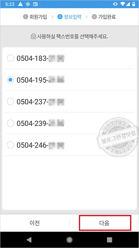 모바일팩스 무료 FAX 수발신 (팩스 무료 번호 가입부터 팩스 전송 수신까지 모두 한 번에)