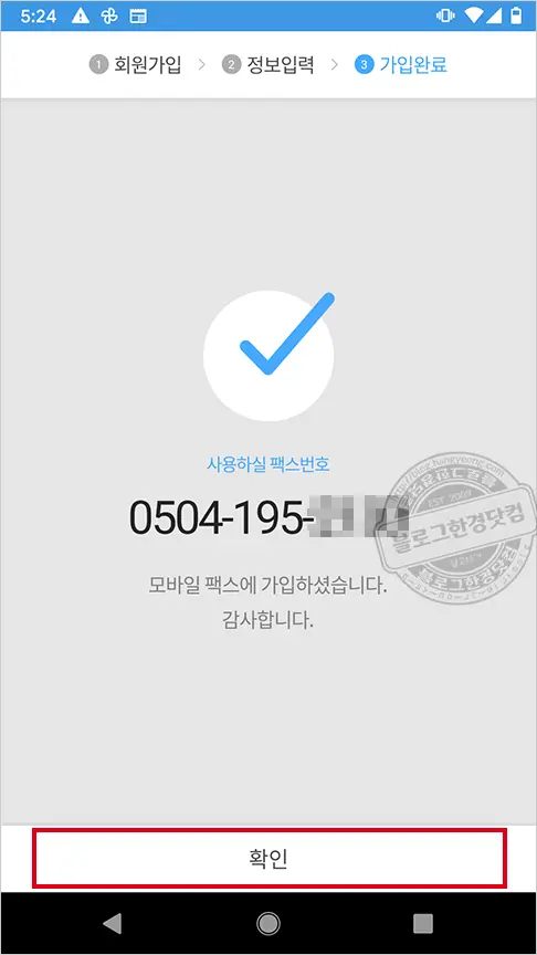 모바일팩스 무료 FAX 수발신 (팩스 무료 번호 가입부터 팩스 전송 수신까지 모두 한 번에)