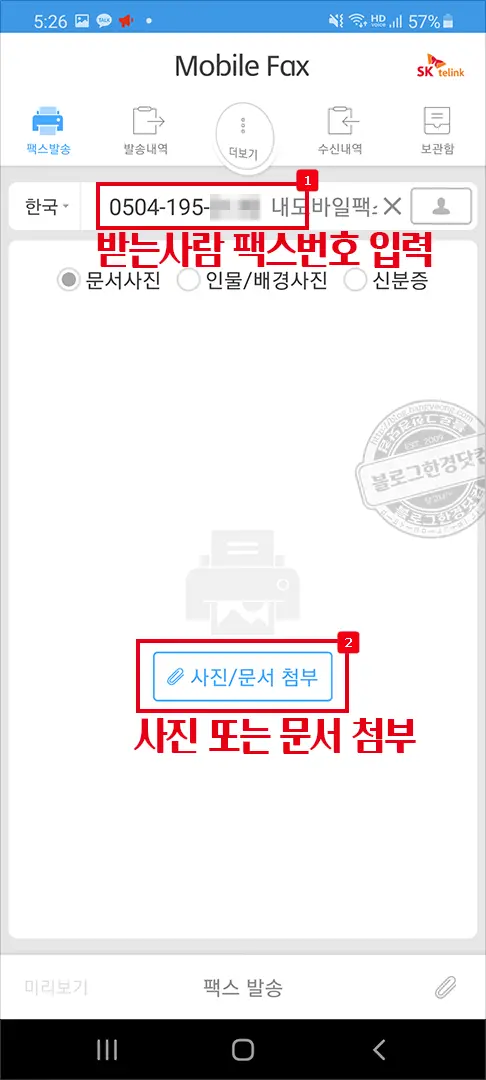 모바일팩스 무료 FAX 수발신 (팩스 무료 번호 가입부터 팩스 전송 수신까지 모두 한 번에)