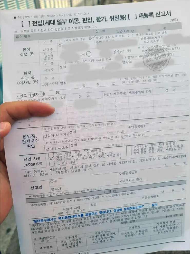 세대원 편입 전입신고 주민센터 직접 방문 신고 후기