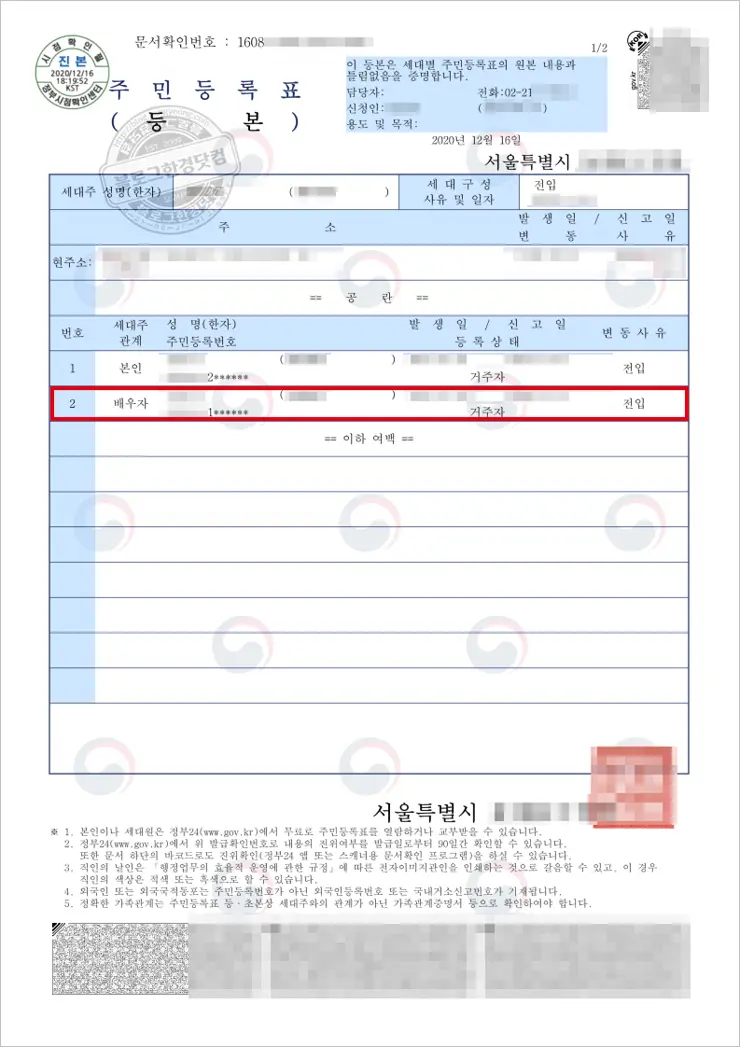 세대원 편입 전입신고 주민센터 직접 방문 신고 후기