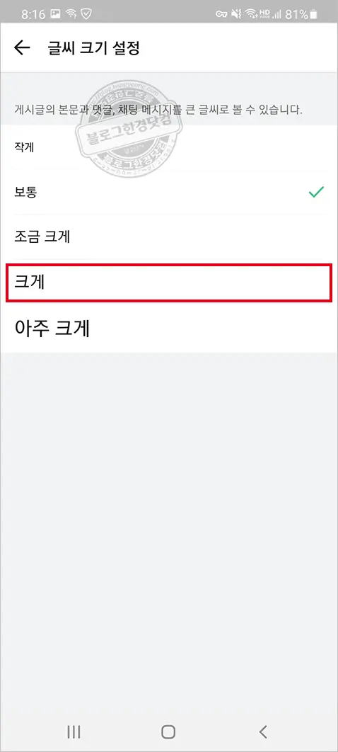 네이버 밴드 글씨 크기 크게하기