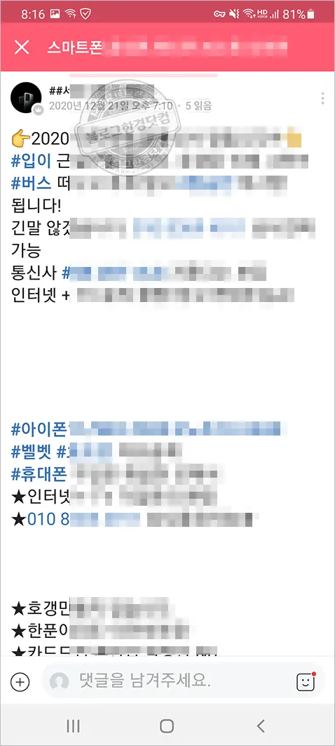 네이버 밴드 글씨 크기 크게하기