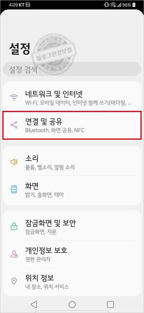 스마트폰 블루투스 기기 또는 이어폰 연결해제 방법