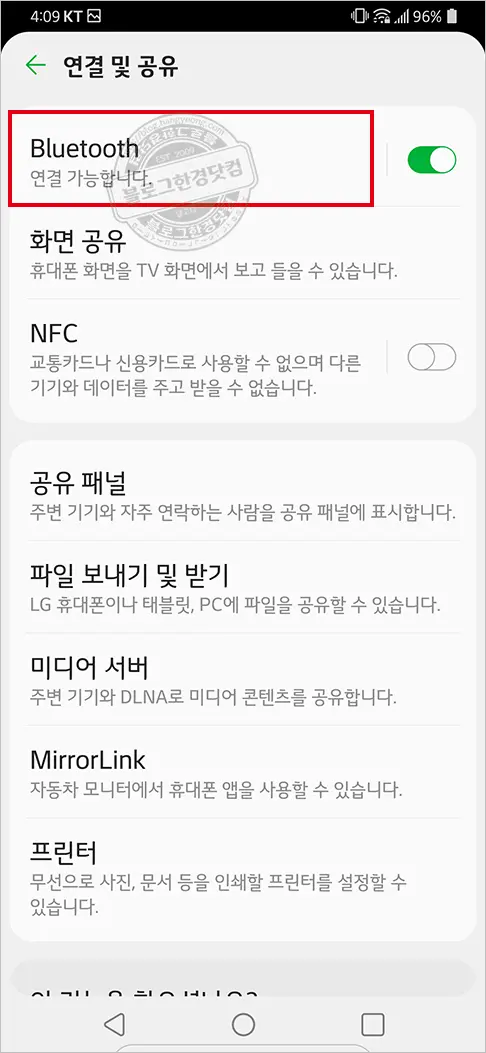 스마트폰 블루투스 기기 또는 이어폰 연결해제 방법