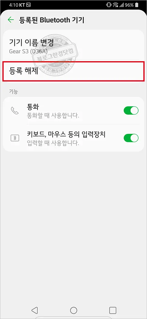 스마트폰 블루투스 기기 또는 이어폰 연결해제 방법