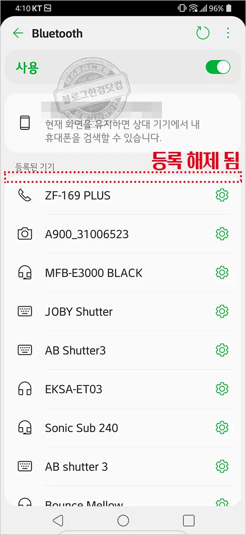 스마트폰 블루투스 기기 또는 이어폰 연결해제 방법