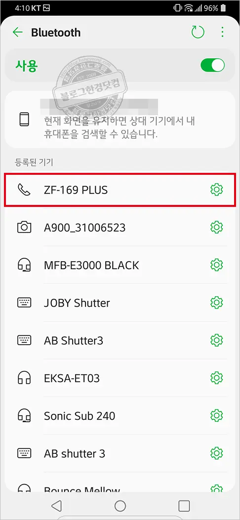 스마트폰 블루투스 기기 또는 이어폰 연결해제 방법