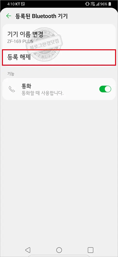 스마트폰 블루투스 기기 또는 이어폰 연결해제 방법