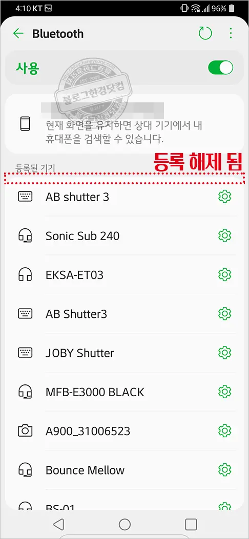 스마트폰 블루투스 기기 또는 이어폰 연결해제 방법