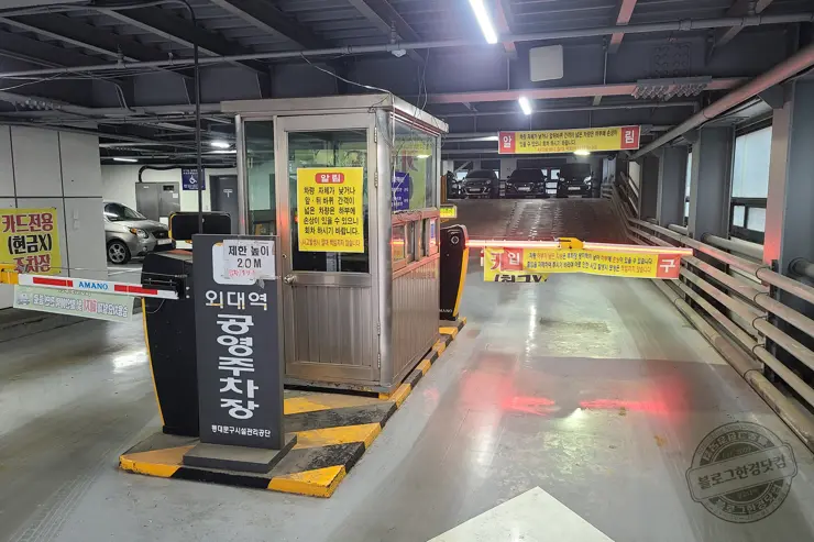 카카오T 주차 (외대앞역)공영주차장 주차요금 비교 추천