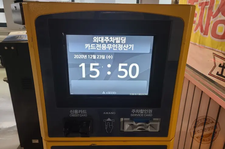 카카오T 주차 (외대앞역)공영주차장 주차요금 비교 추천