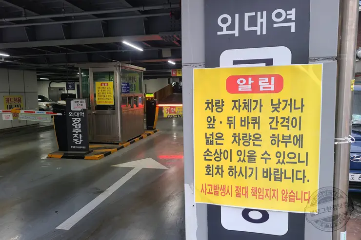 카카오T 주차 (외대앞역)공영주차장 주차요금 비교 추천