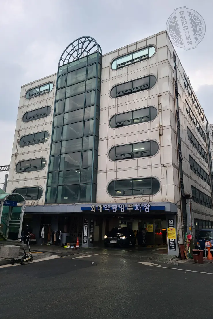 카카오T 주차 (외대앞역)공영주차장 주차요금 비교 추천