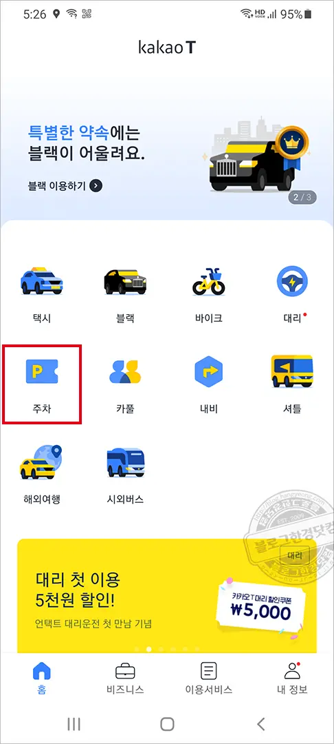 카카오T 주차 (외대앞역)공영주차장 주차요금 비교 추천