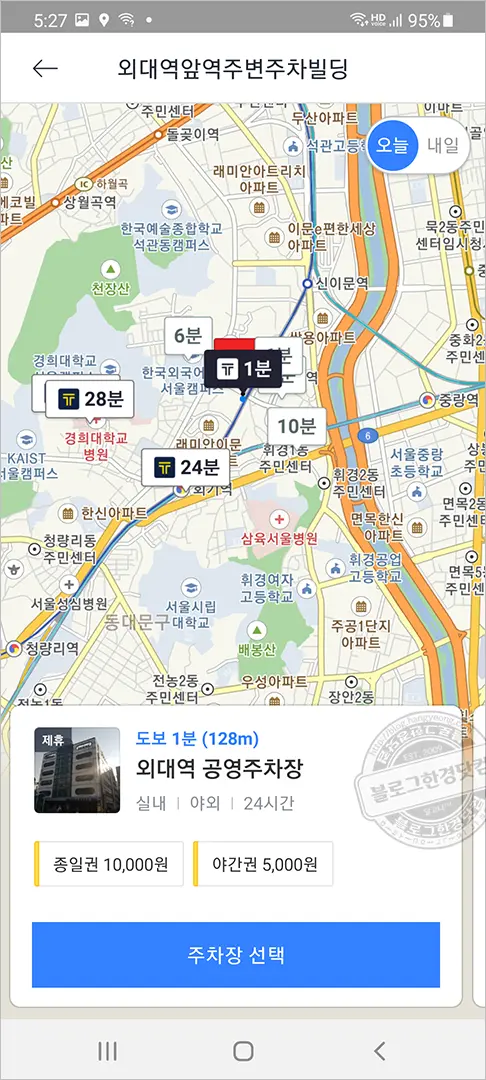 카카오T 주차 (외대앞역)공영주차장 주차요금 비교 추천