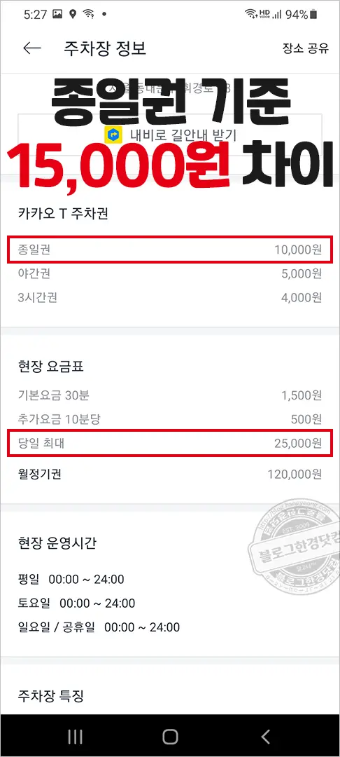 카카오T 주차 (외대앞역)공영주차장 주차요금 비교 추천