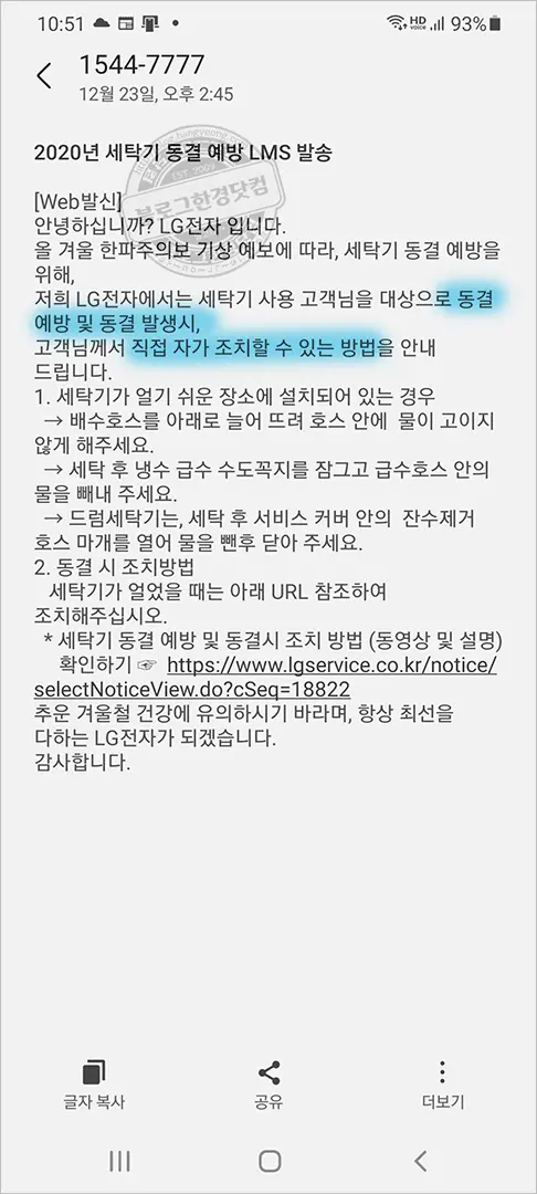 겨울철 세탁기 동결 예방 및 세탁기 얼었을 때 조치 방법