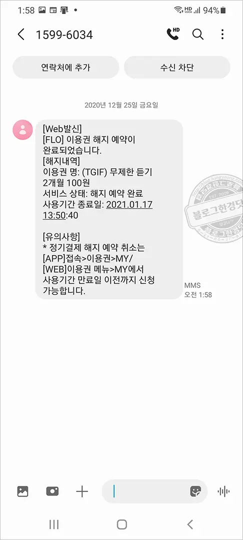 Flo(플로) 해지하는 법