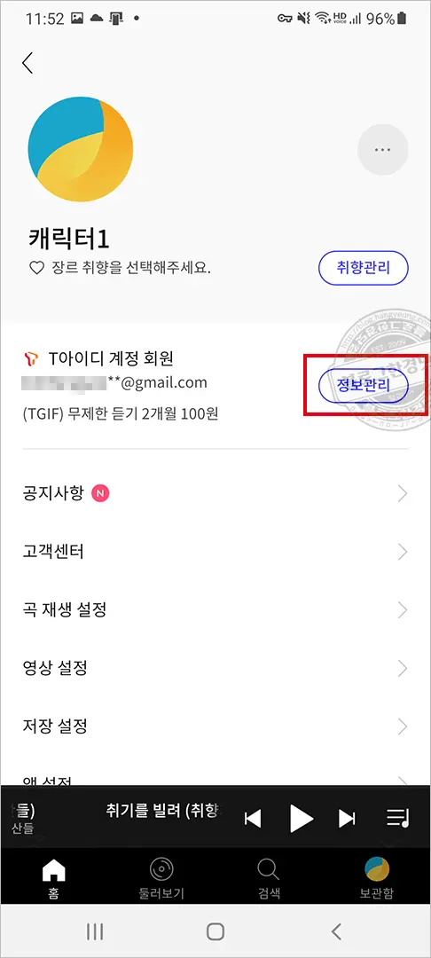 Flo(플로) 해지하는 법