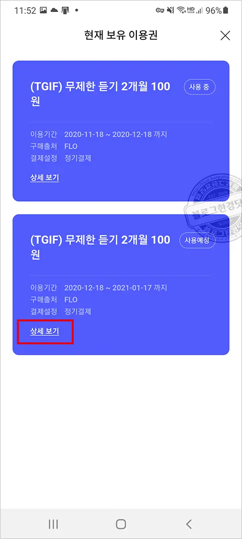 Flo(플로) 해지하는 법