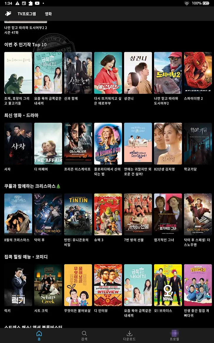 쿠팡 플레이 로켓와우(월2,900원) 가입자 기본 서비스로 제공 이용 후기