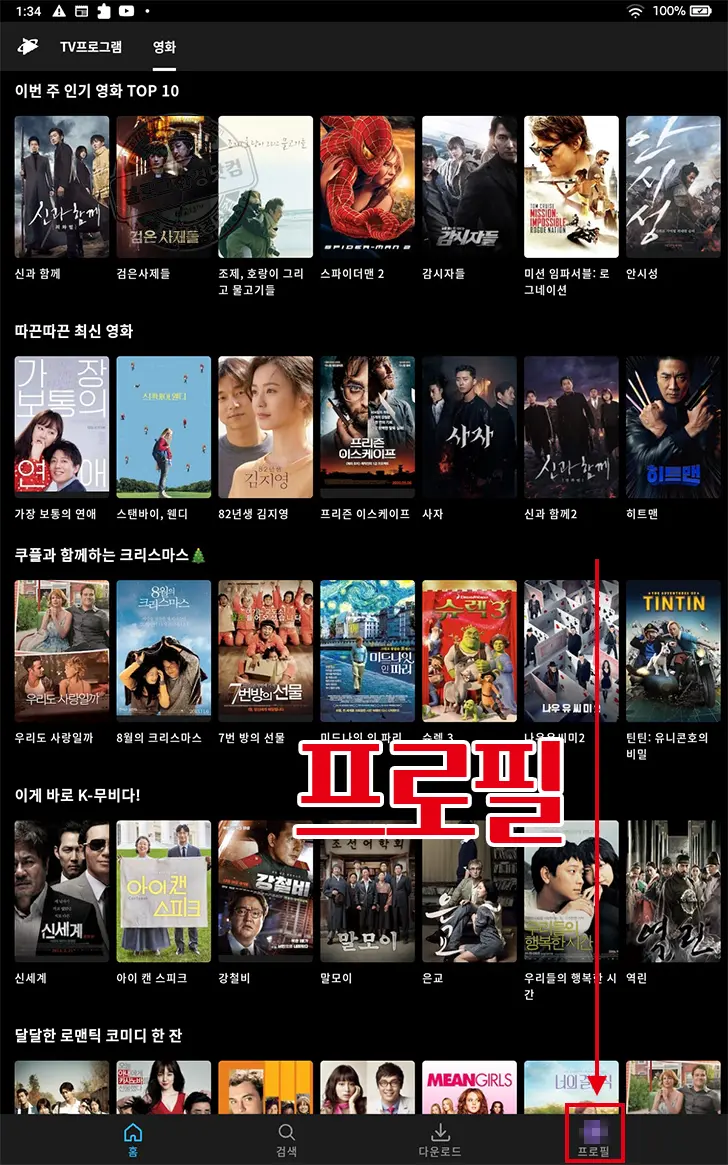 쿠팡 플레이 로켓와우(월2,900원) 가입자 기본 서비스로 제공 이용 후기