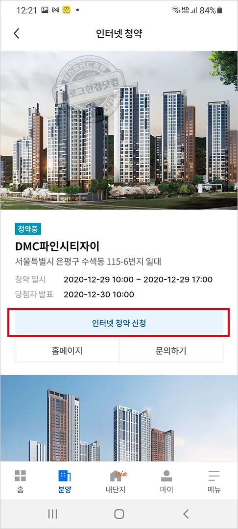 DMC파인시티자이 자이앱 인터넷청약후기