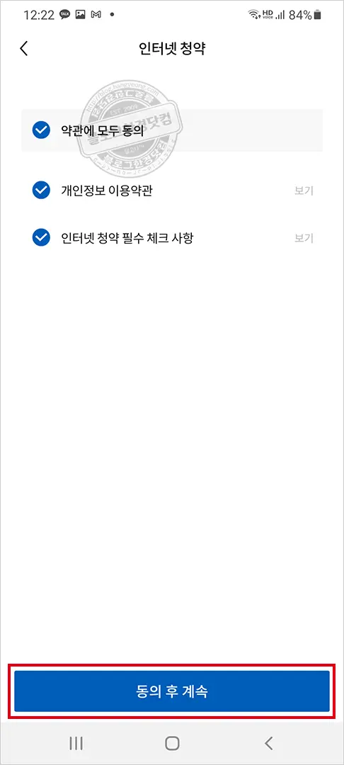 DMC파인시티자이 자이앱 인터넷청약후기