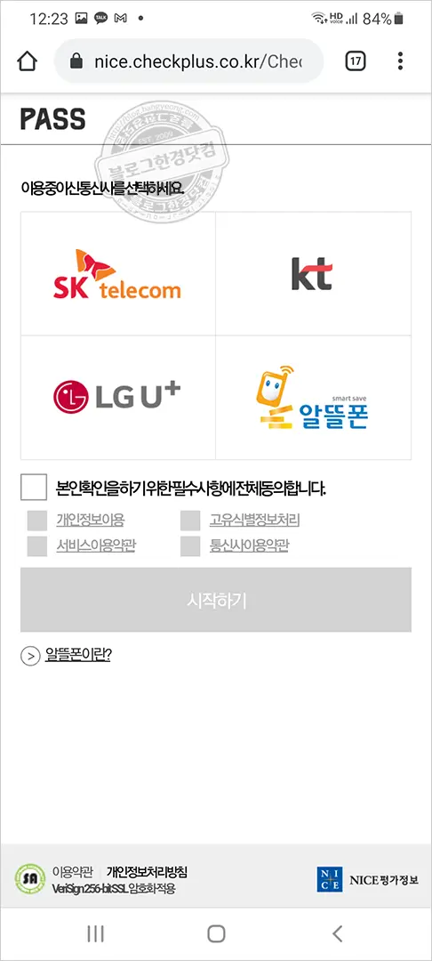 DMC파인시티자이 자이앱 인터넷청약후기