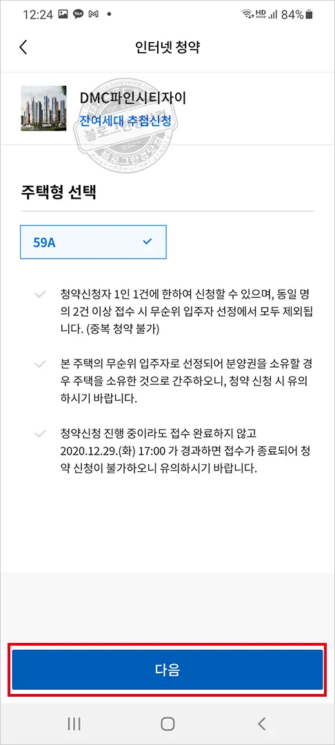 DMC파인시티자이 자이앱 인터넷청약후기