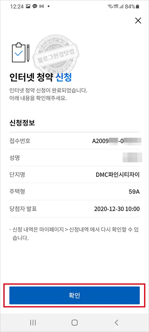 DMC파인시티자이 자이앱 인터넷청약후기