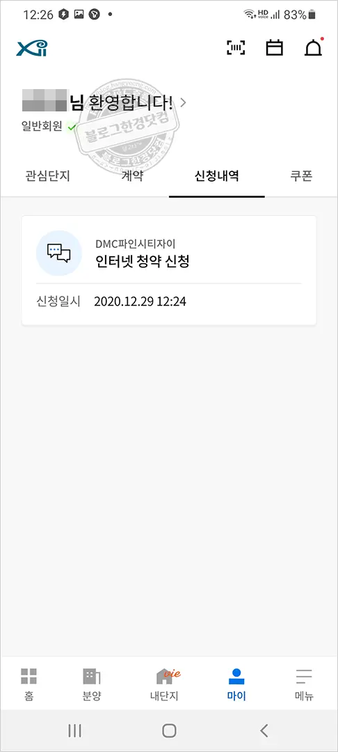 DMC파인시티자이 자이앱 인터넷청약후기