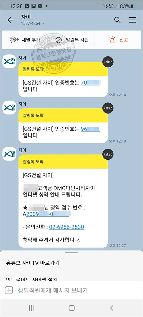 DMC파인시티자이 자이앱 인터넷청약후기