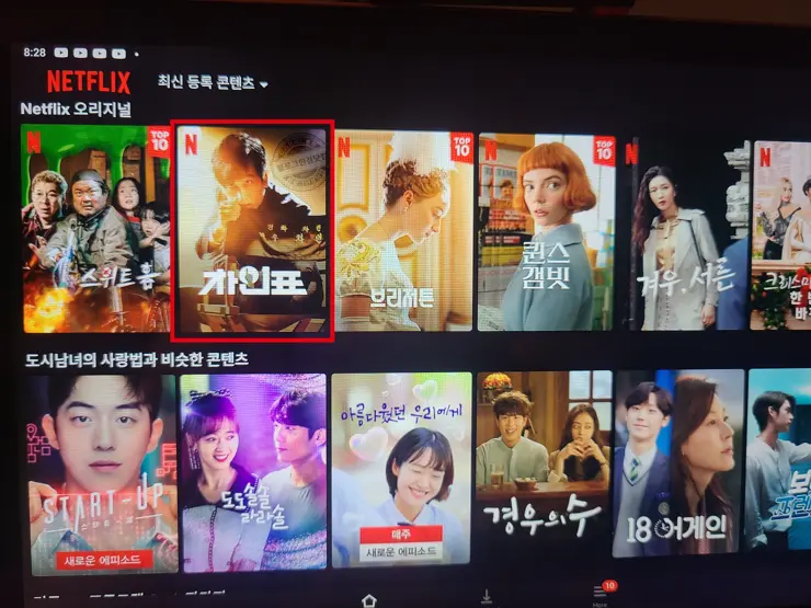 넷플릭스 영화 차인표 관람 후기 별점은? 노스포