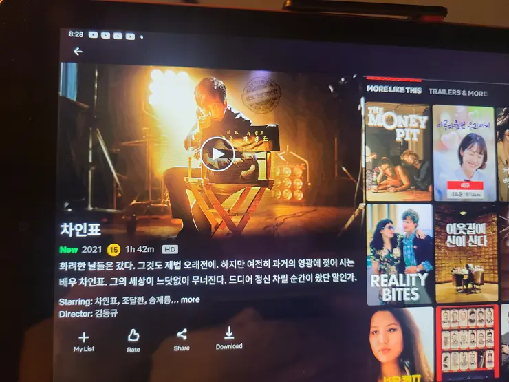 넷플릭스 영화 차인표 관람 후기 별점은? 노스포