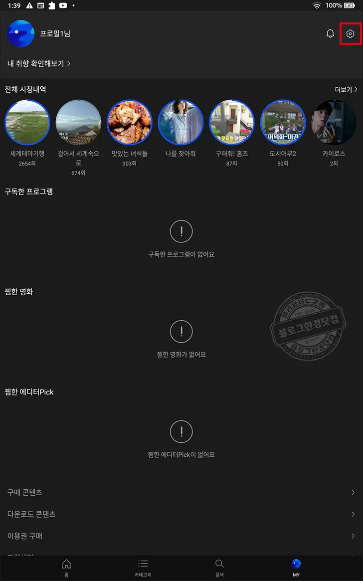 wavve 웨이브 이용권 자동 결제 해지 방법