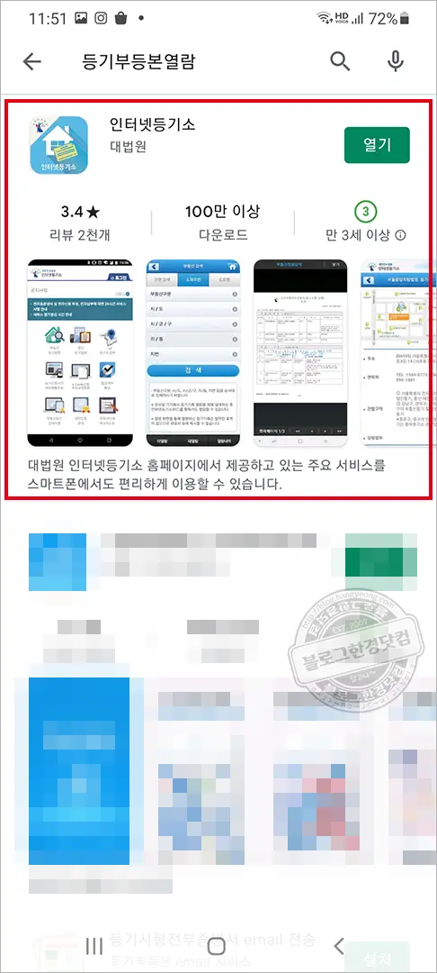 인터넷등기소 모바일 앱 초간단 부동산 등기부등본 열람 방법