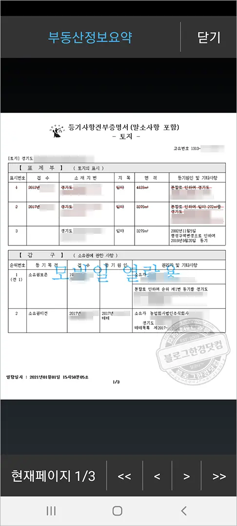 인터넷등기소 모바일 앱 초간단 부동산 등기부등본 열람 방법