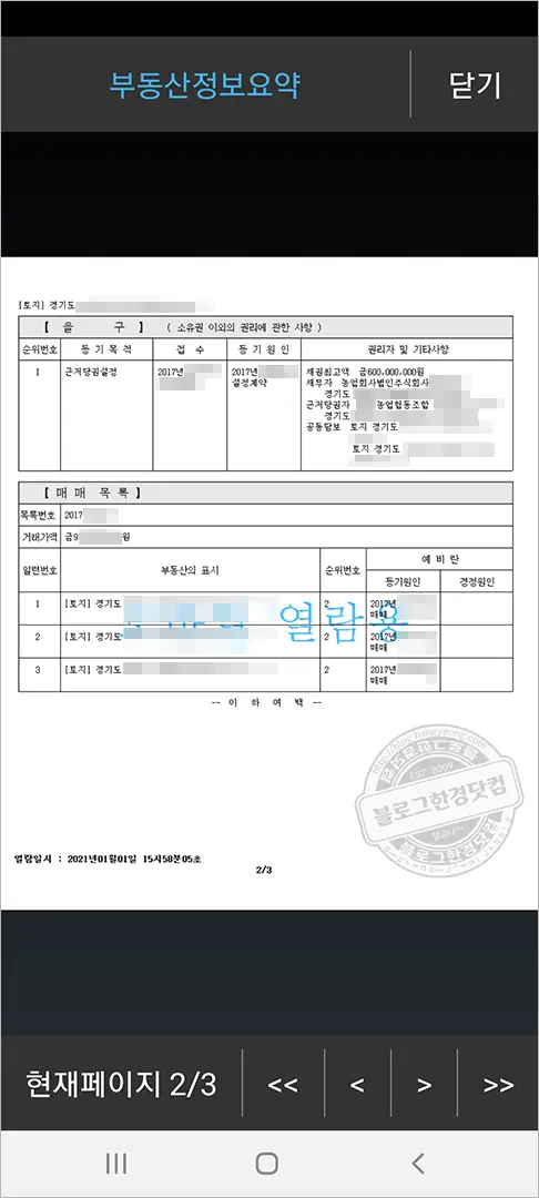 인터넷등기소 모바일 앱 초간단 부동산 등기부등본 열람 방법