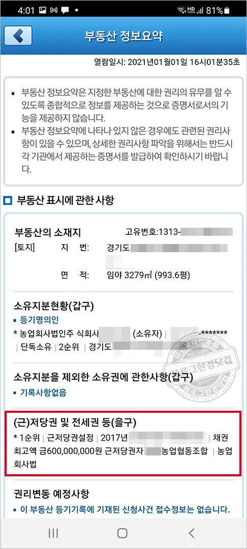 인터넷등기소 모바일 앱 초간단 부동산 등기부등본 열람 방법