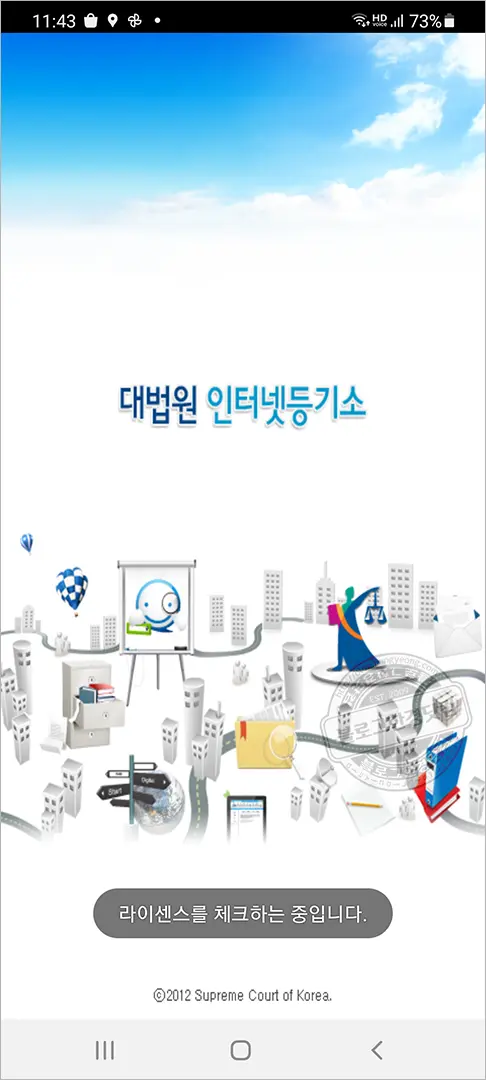 인터넷등기소 모바일 앱 초간단 부동산 등기부등본 열람 방법