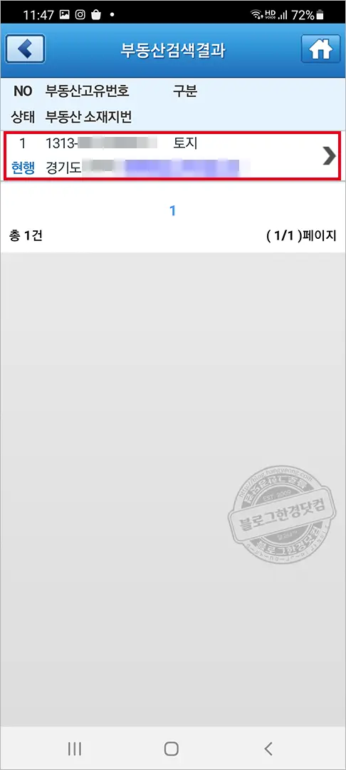 인터넷등기소 모바일 앱 초간단 부동산 등기부등본 열람 방법