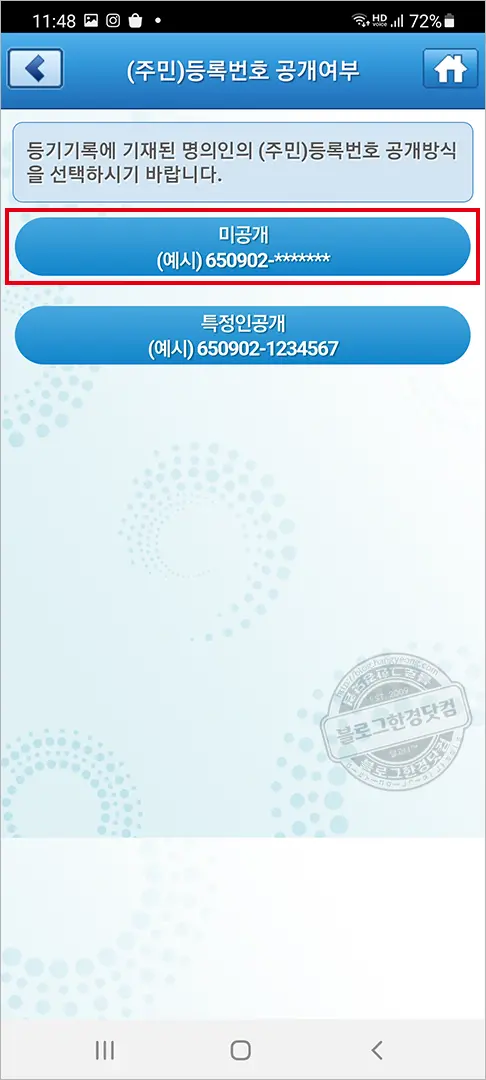 인터넷등기소 모바일 앱 초간단 부동산 등기부등본 열람 방법