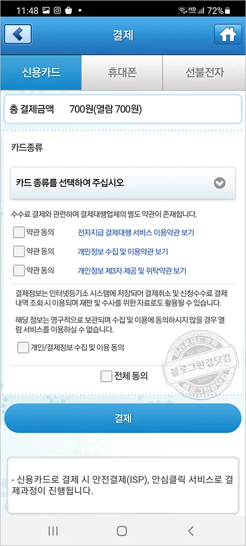 인터넷등기소 모바일 앱 초간단 부동산 등기부등본 열람 방법